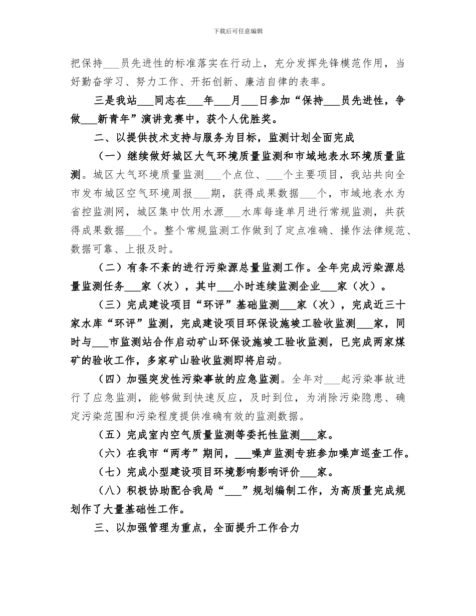 2024环境监测站的个人工作总结_第2页