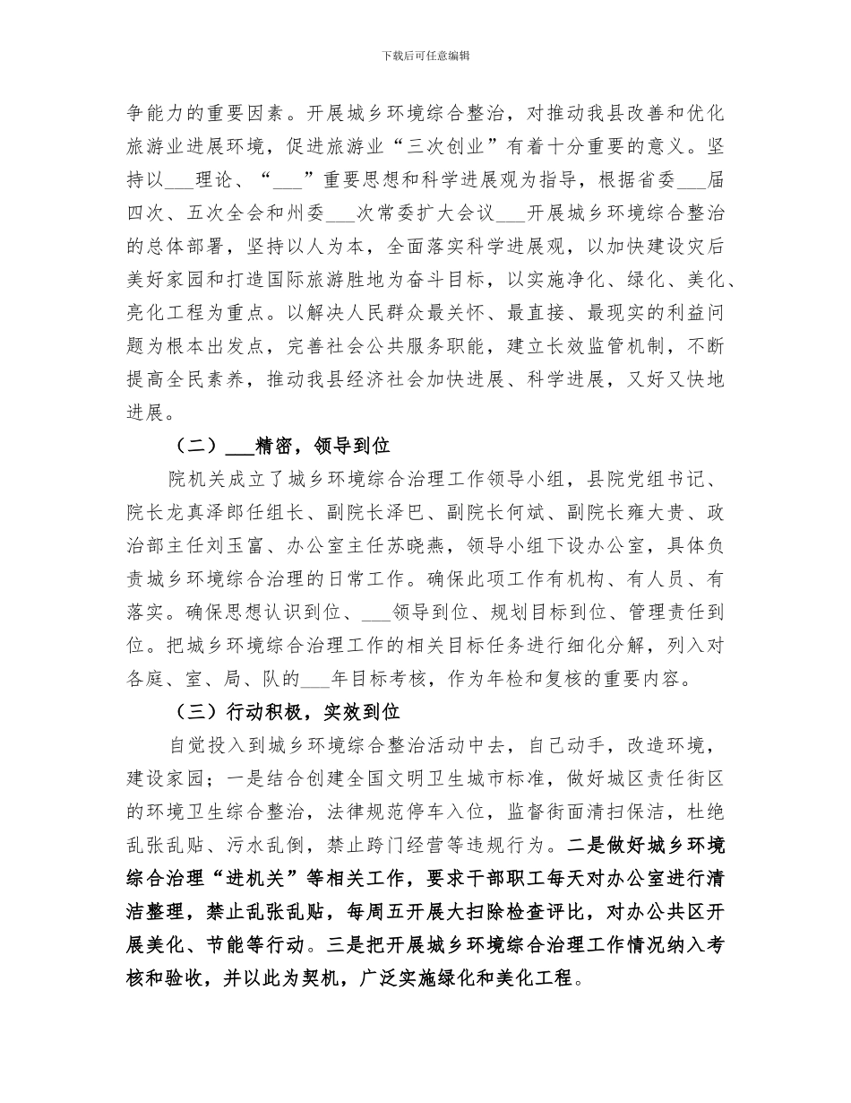 2024环境综合整治工作总结_第3页