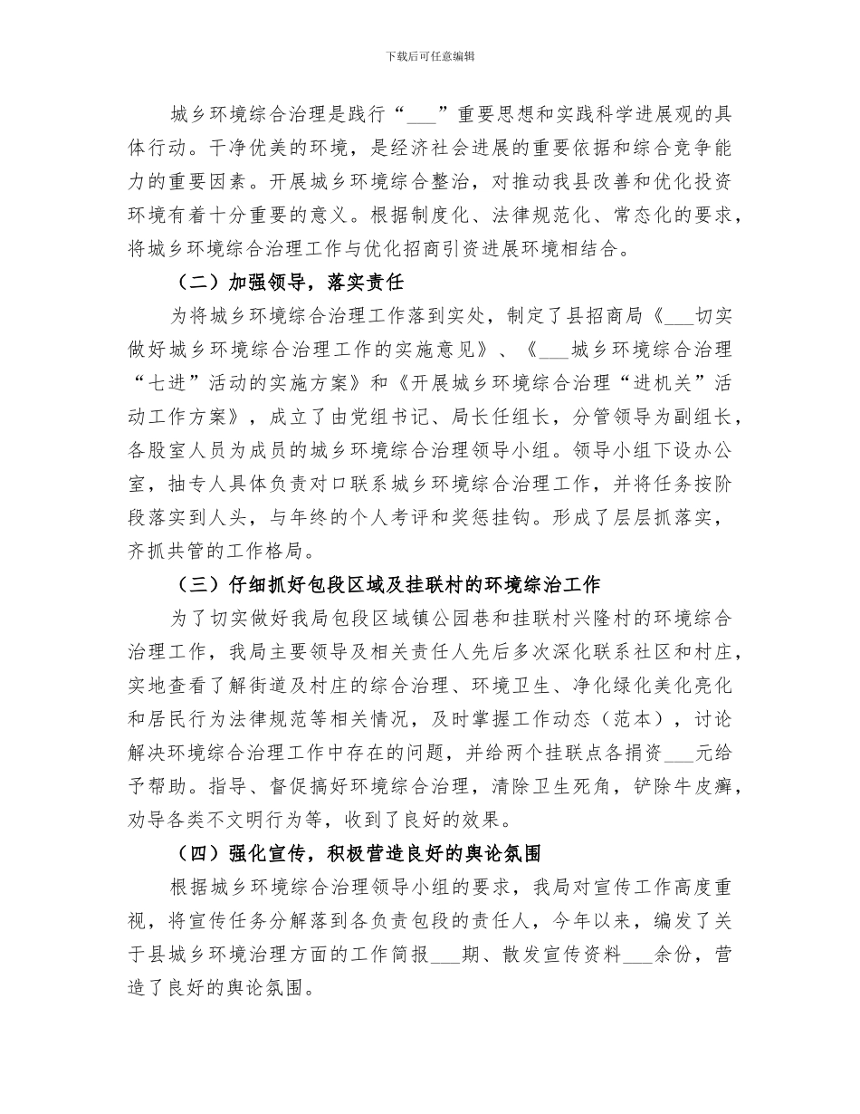 2024环境综合整治工作总结范文_第3页