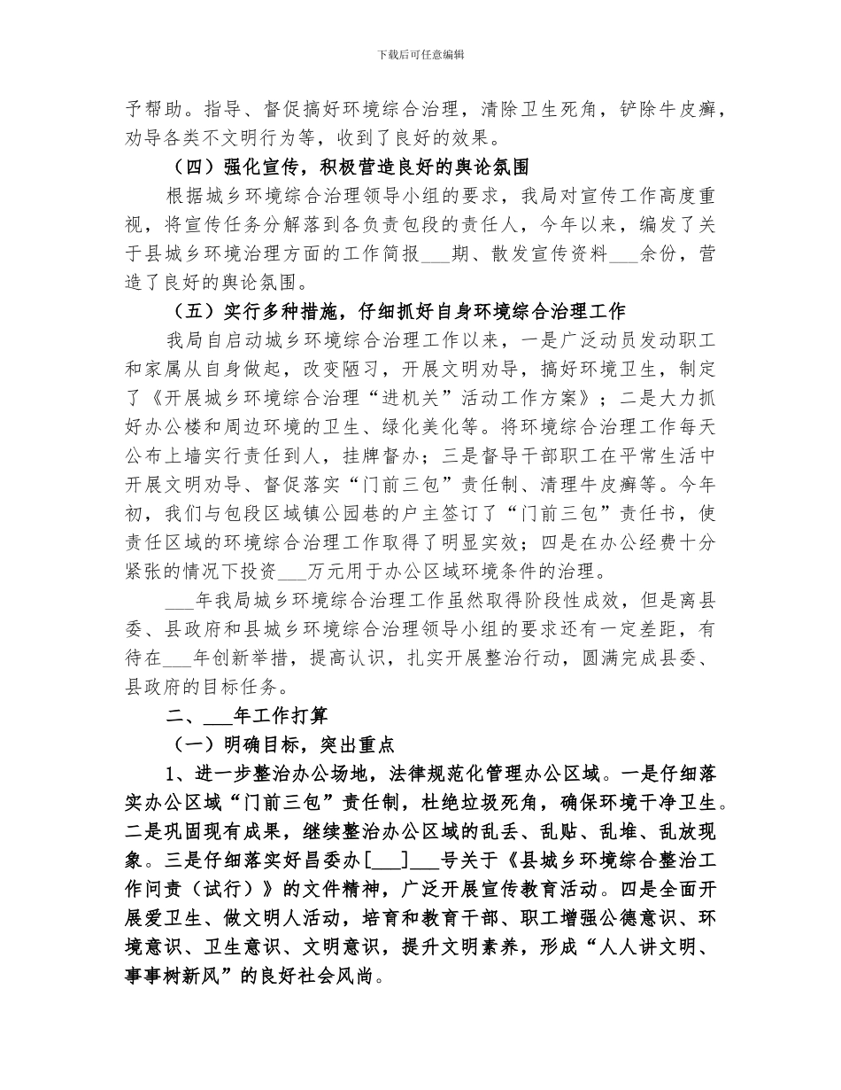 2024环境综合治理工作总结及工作打算_第2页