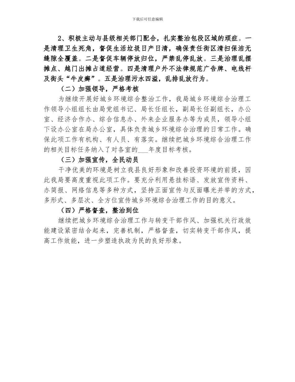 2024环境综合治理工作总结及工作打算_第3页