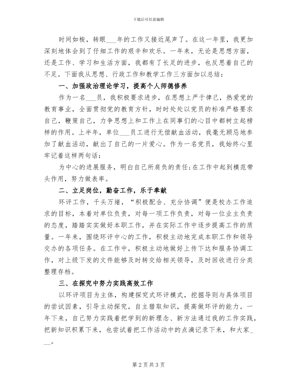 2024环球旅游的校本课程总结_第2页