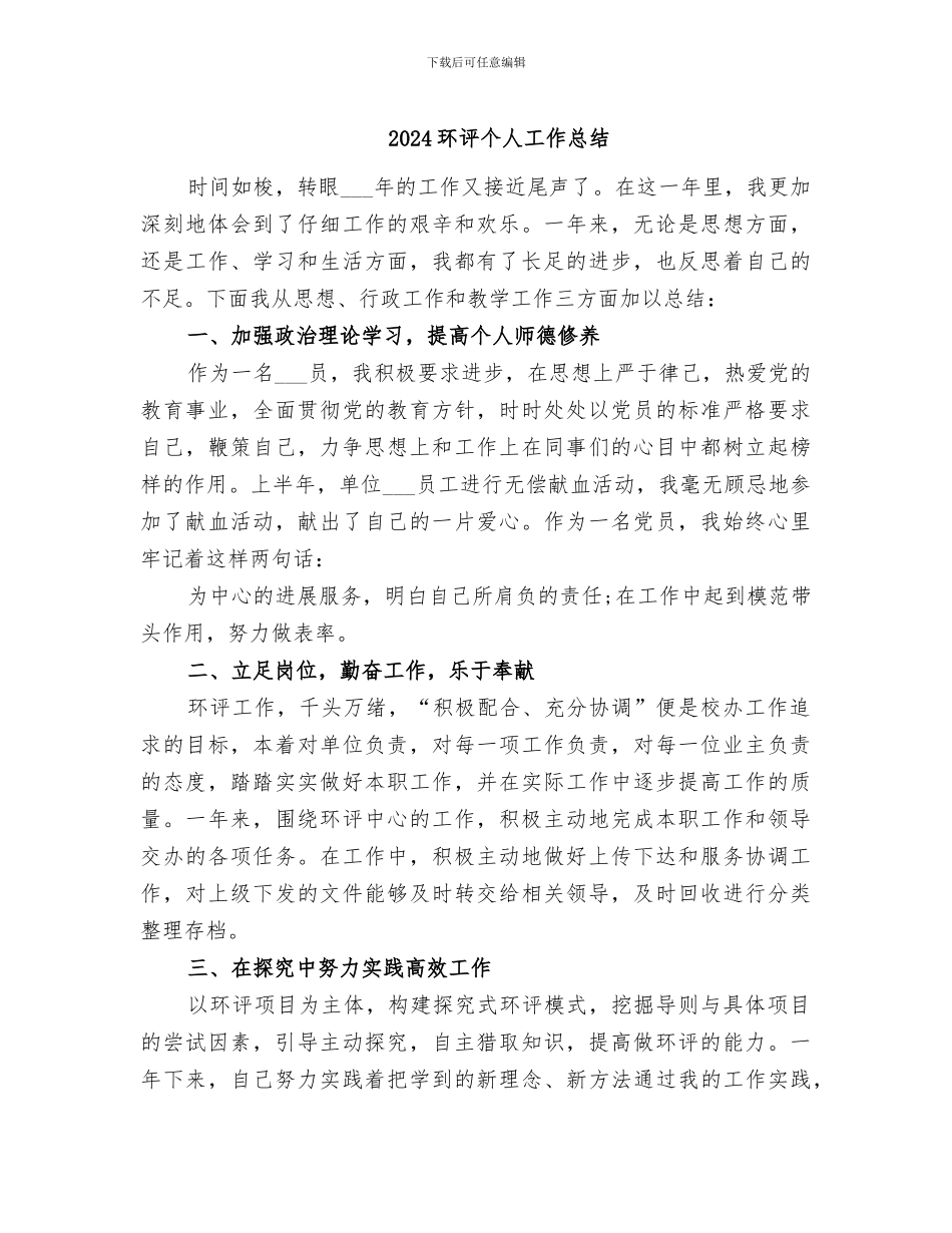 2024环评个人工作总结_第1页