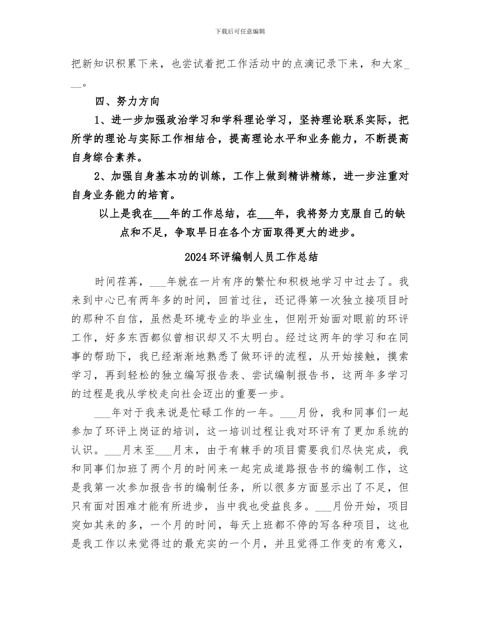 2024环评个人工作总结_第2页