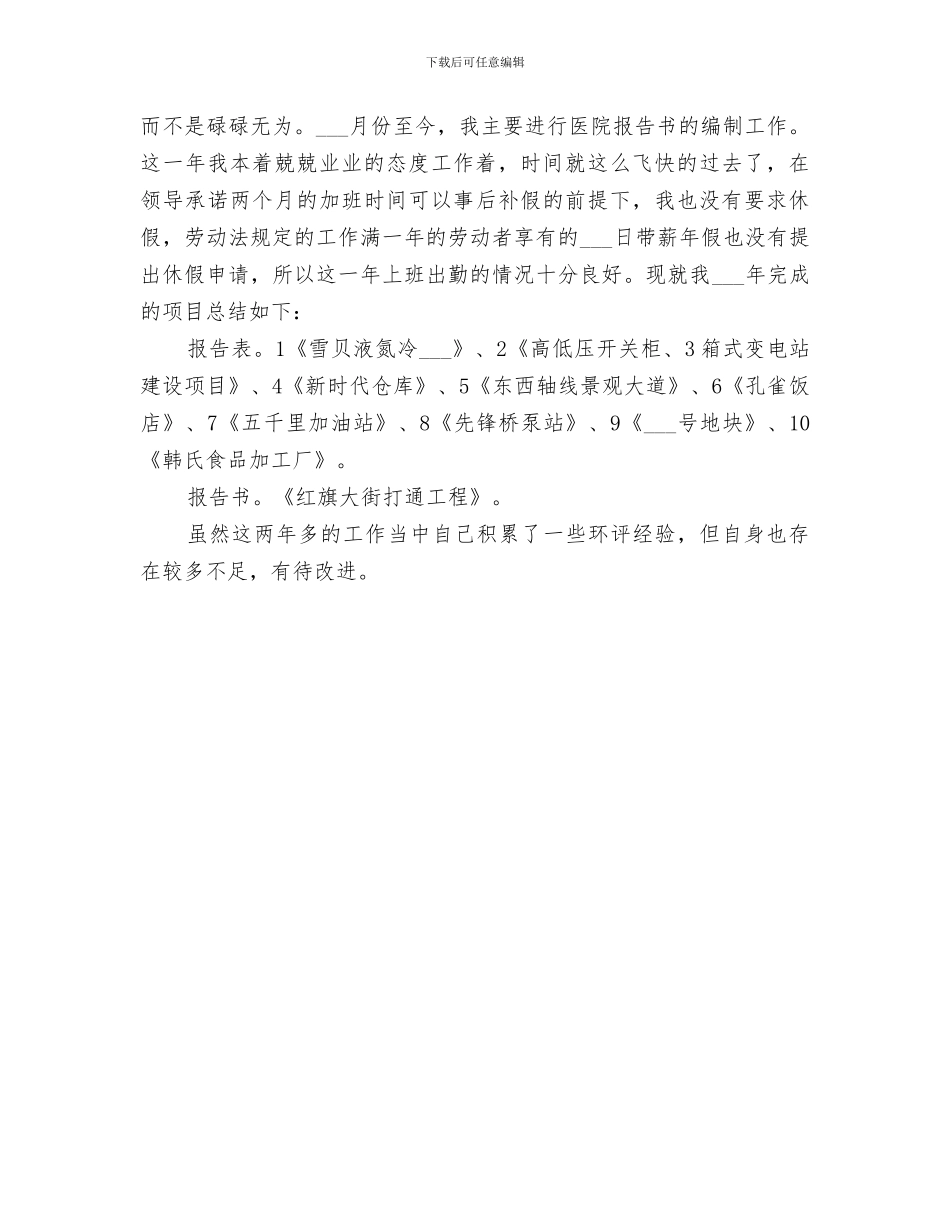 2024环评个人工作总结_第3页