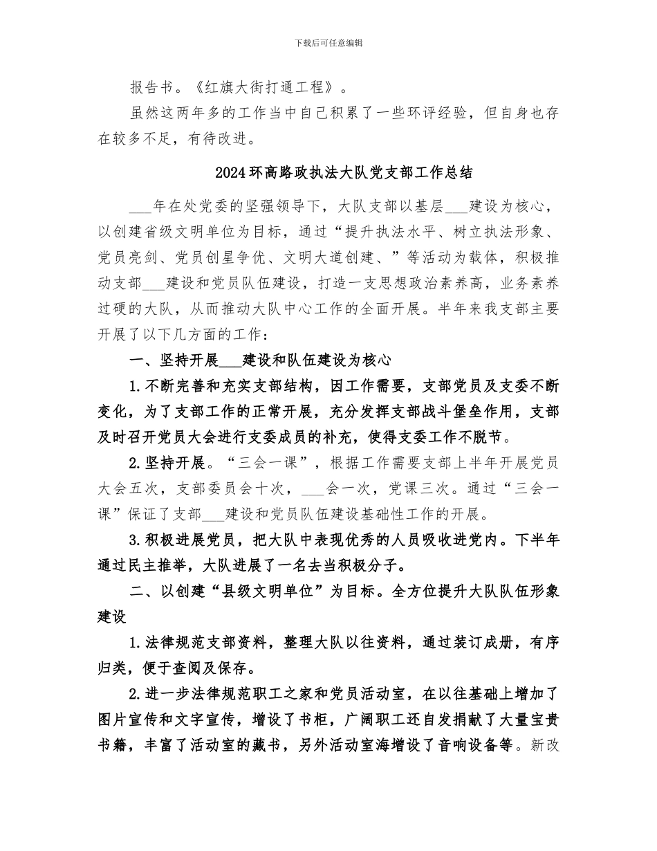 2024环评编制人员工作总结_第2页