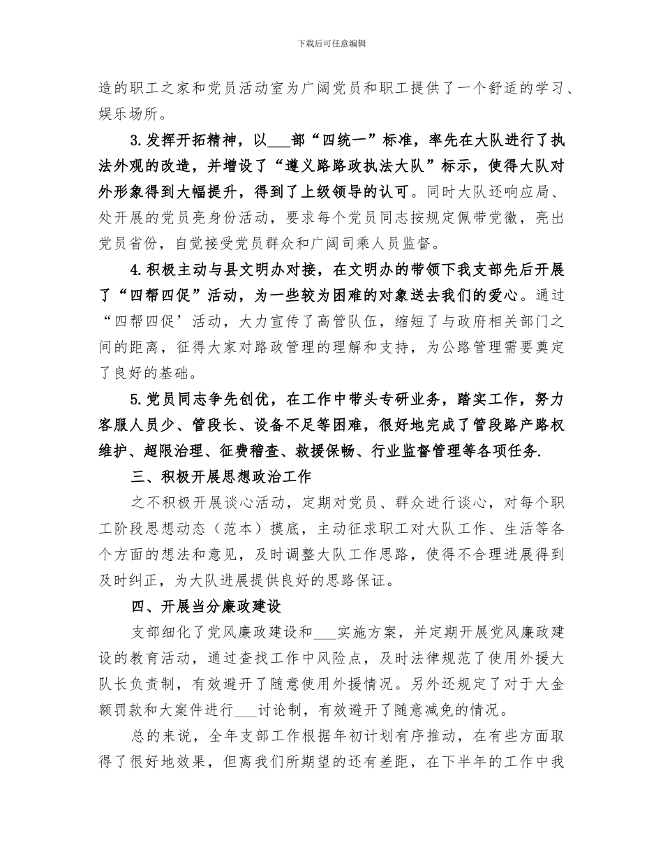 2024环评编制人员工作总结_第3页