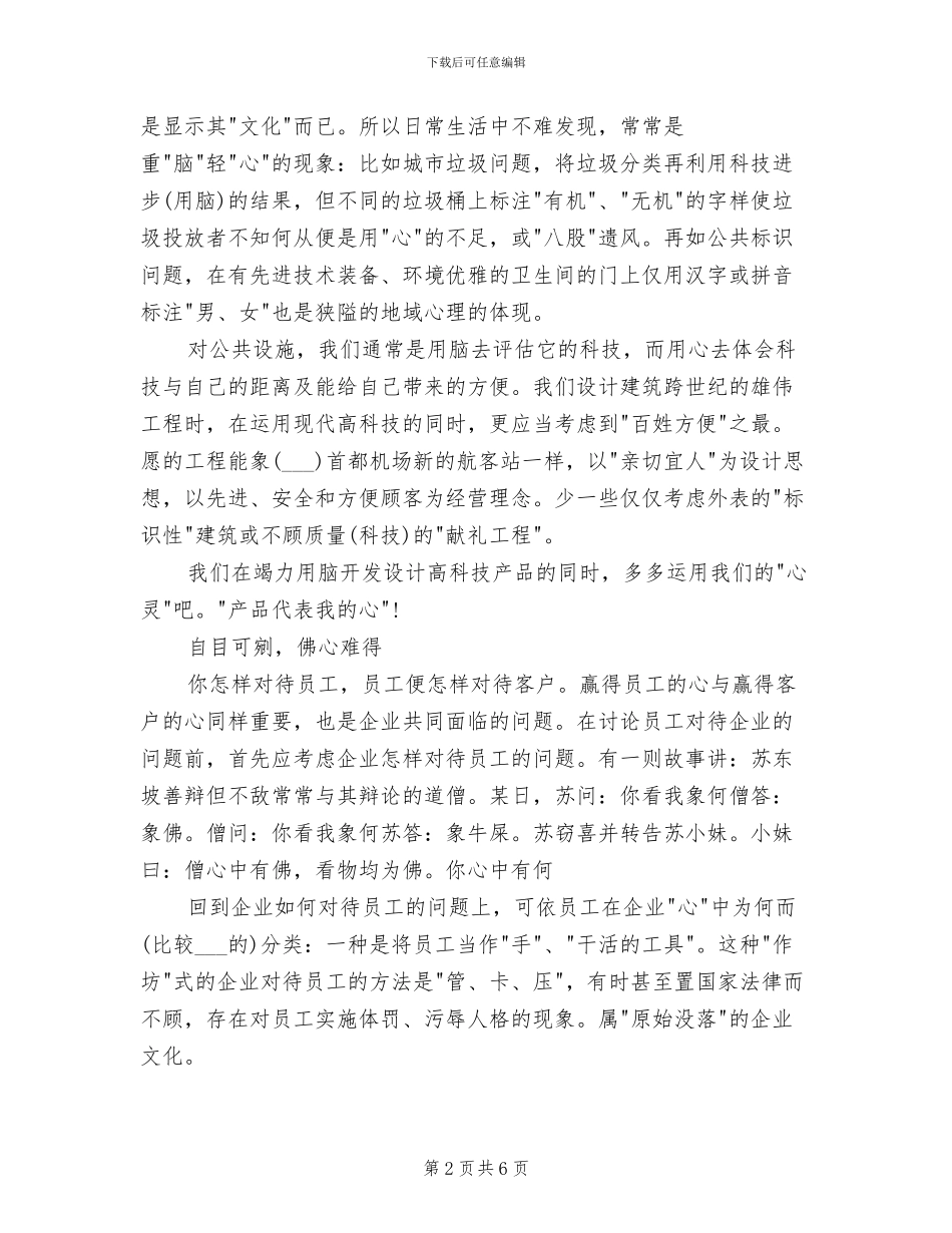 2024现代企业人力资源部工作总结_第2页