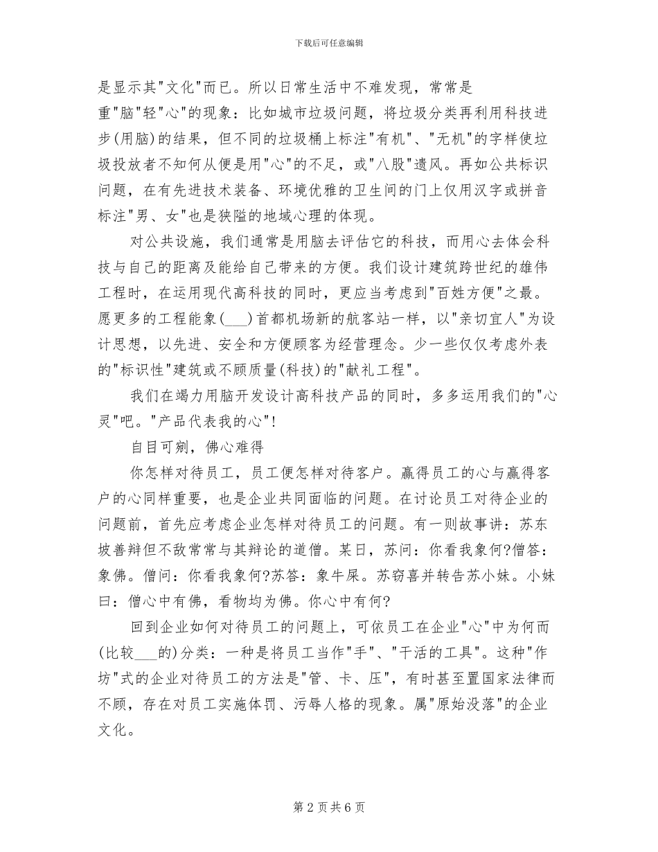 2024现代企业人力资源部工作总结范文_第2页