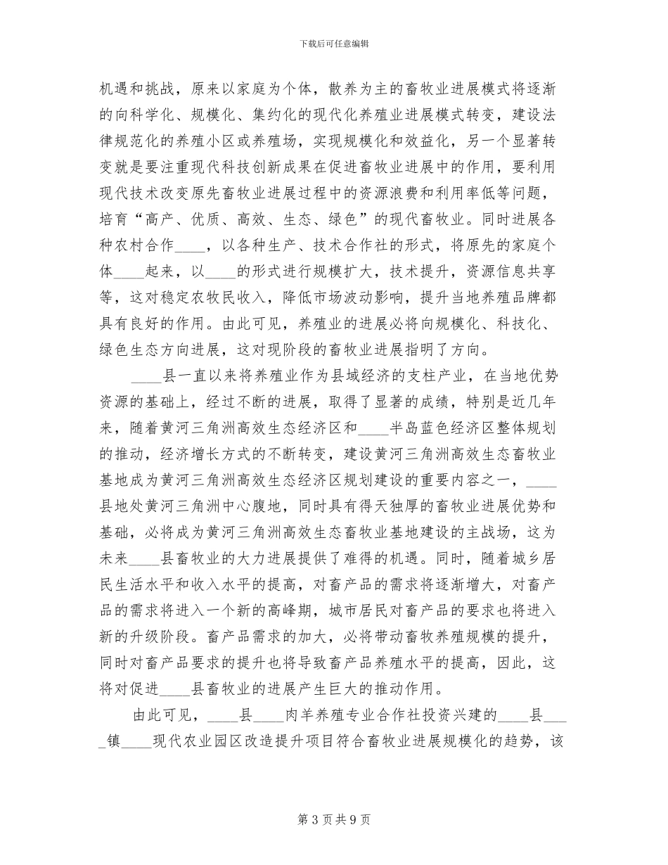 2024现代农业园区改造提升建设规划方案(2篇)_第3页