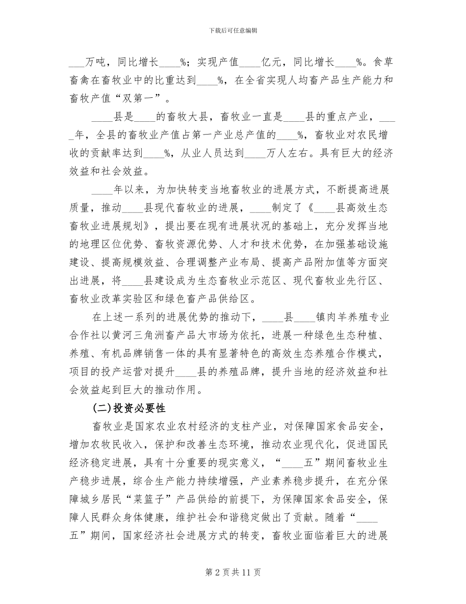 2024现代农业园区改造提升建设规划方案_第2页