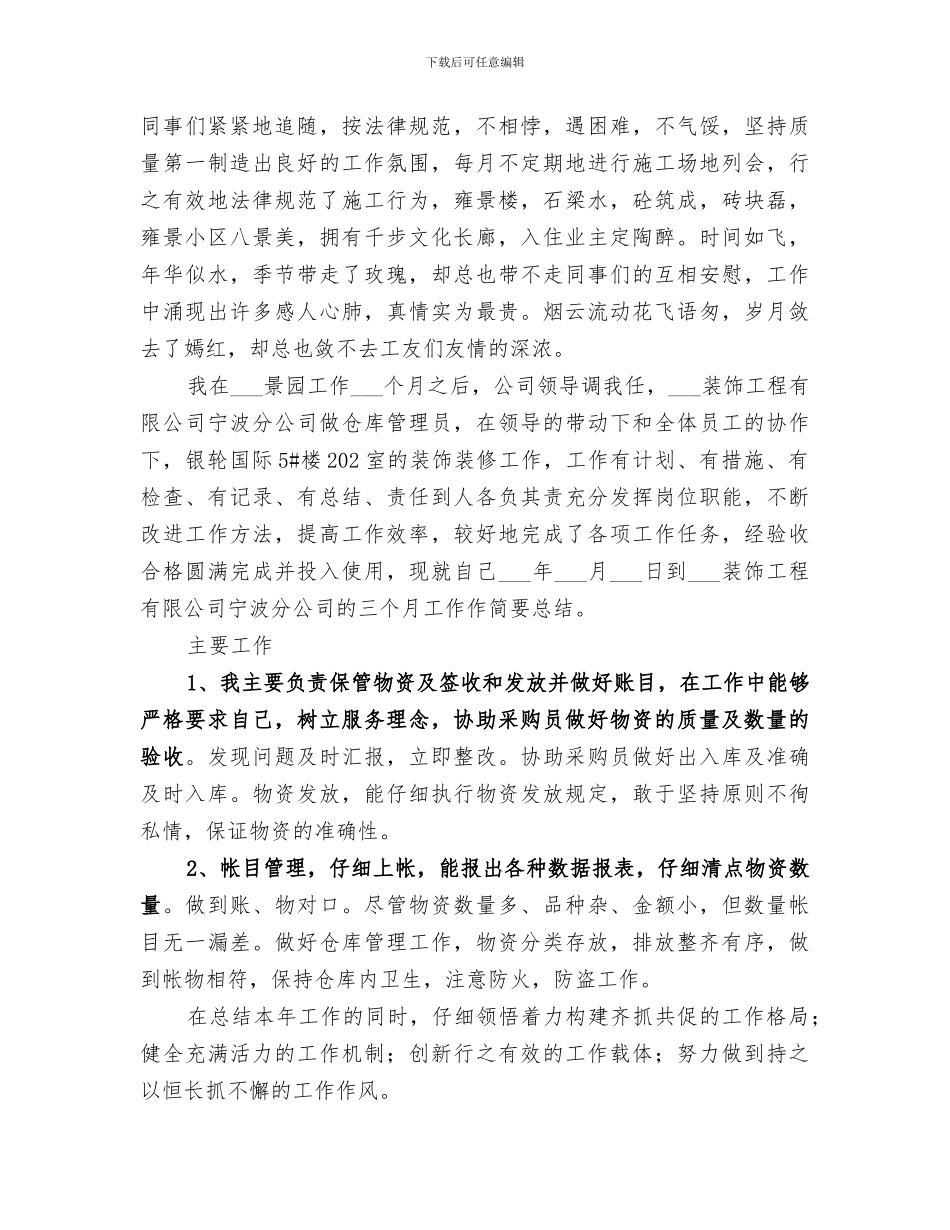 2024现场材料管理员工作总结范文_第2页
