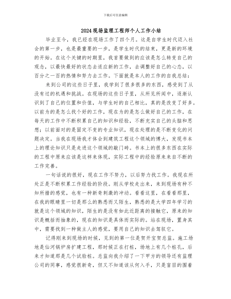 2024现场材料管理员工作总结范文_第3页