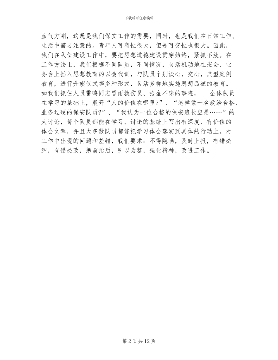 2024珠宝城保安工作总结_第2页