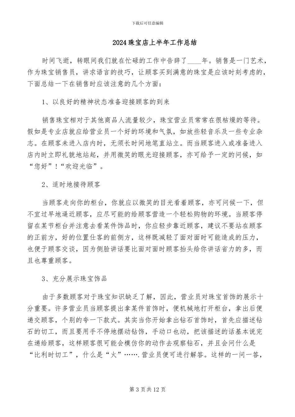 2024珠宝城保安工作总结_第3页