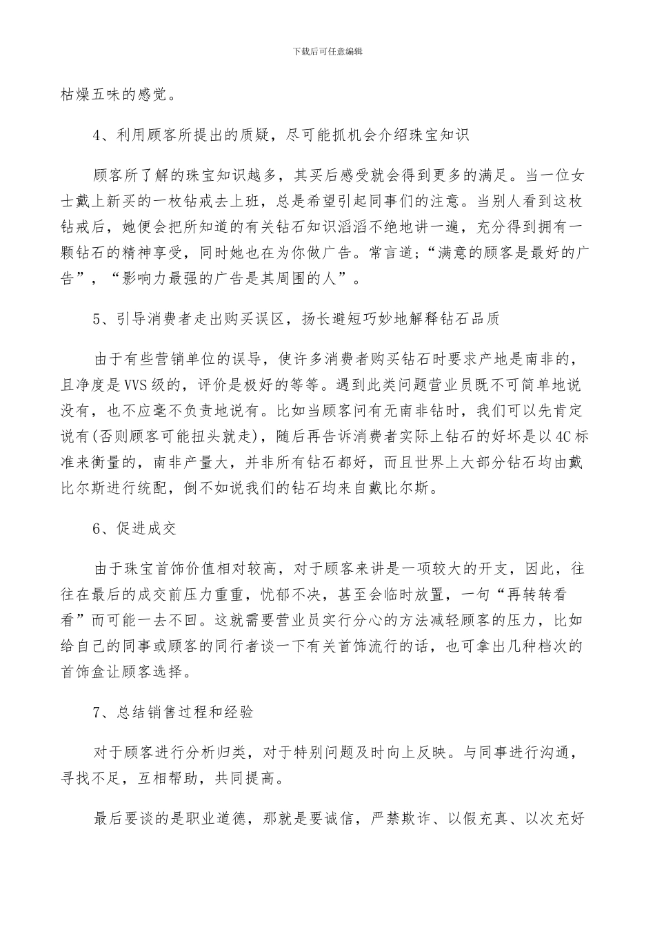 2024珠宝店上半年工作总结_第2页