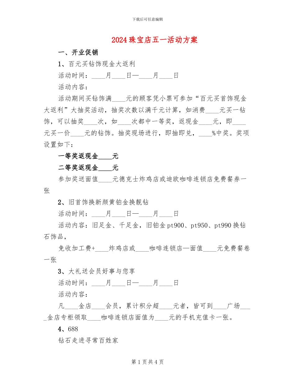 2024珠宝店五一活动方案_第1页