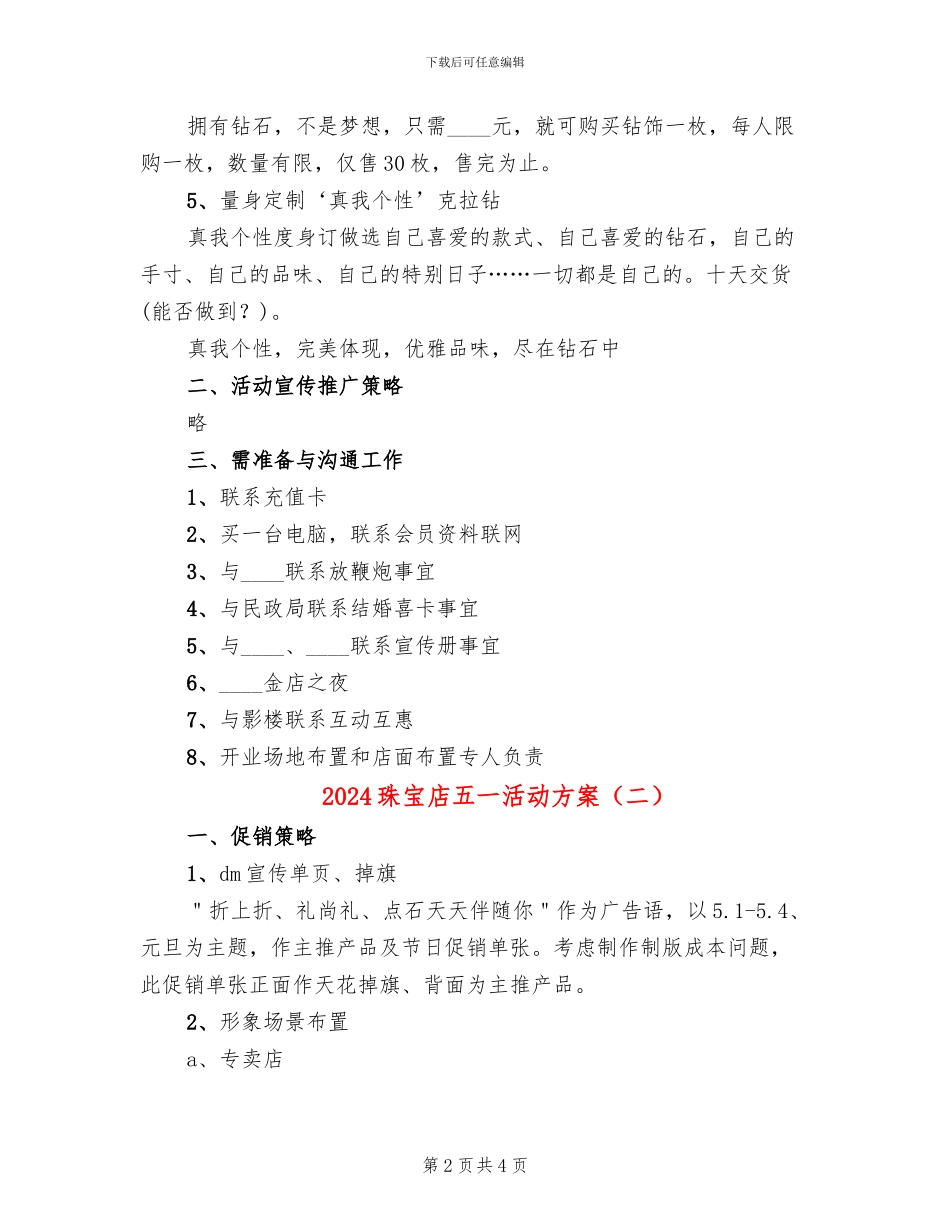 2024珠宝店五一活动方案_第2页