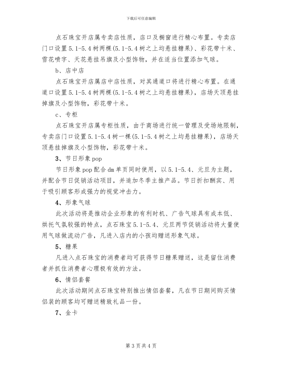 2024珠宝店五一活动方案_第3页