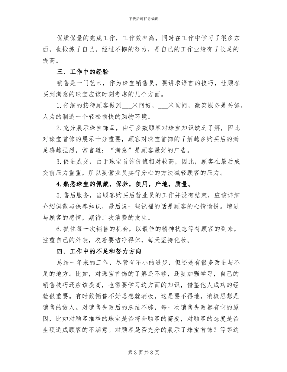 2024珠宝店保安工作总结_第3页