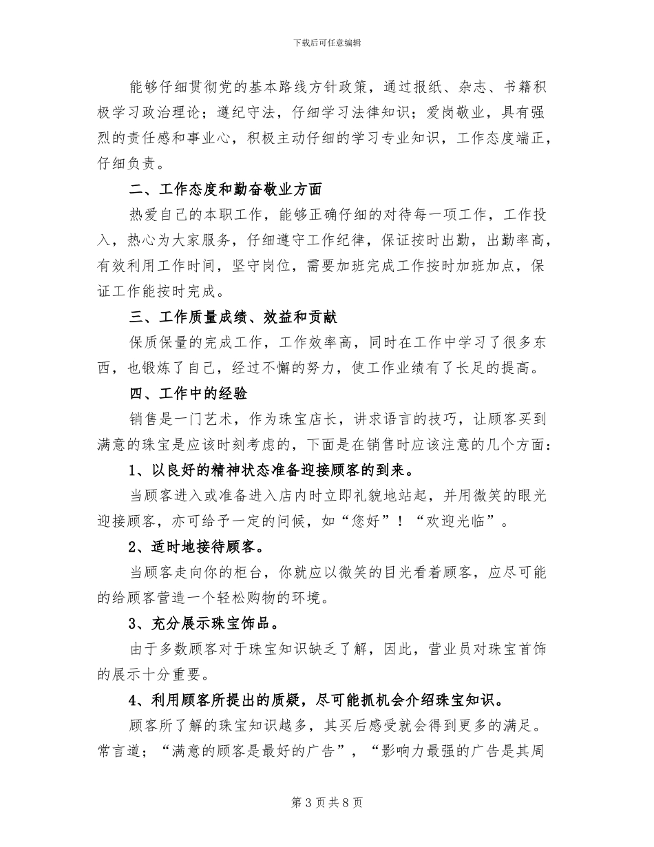 2024珠宝店店长年终工作总结_第3页