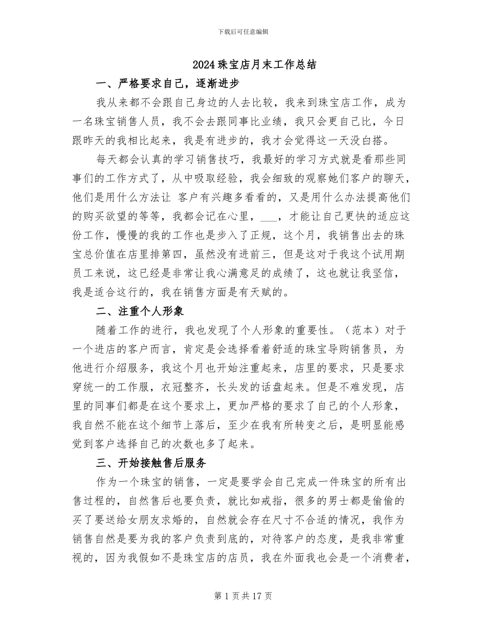 2024珠宝店月末工作总结_第1页