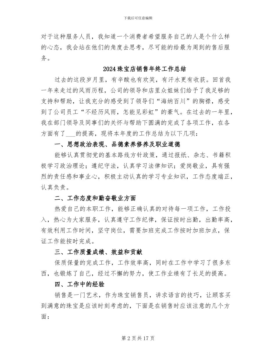 2024珠宝店月末工作总结_第2页