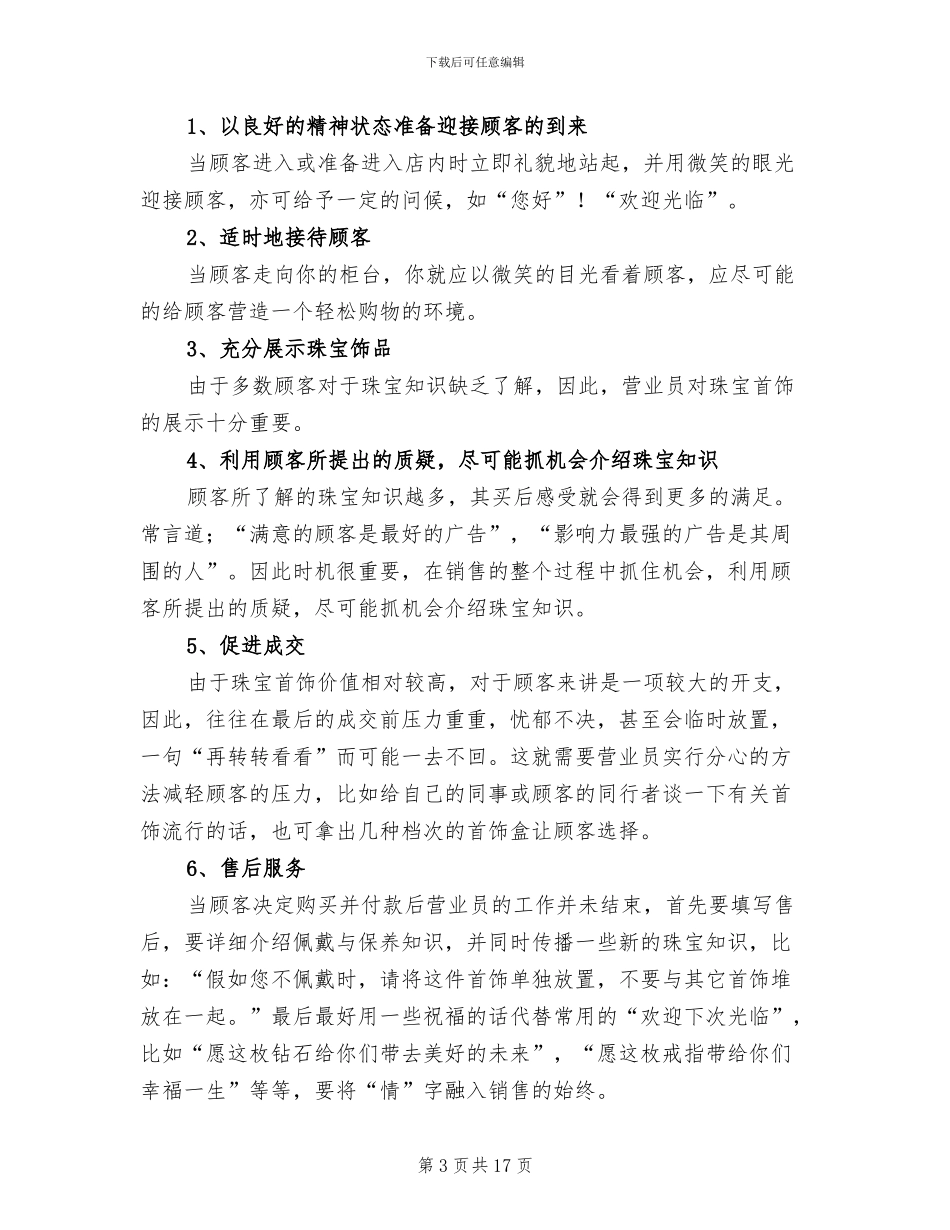 2024珠宝店月末工作总结_第3页