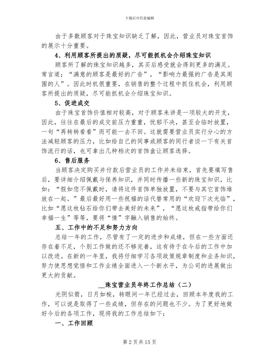 2024珠宝营业员年终工作总结_第2页