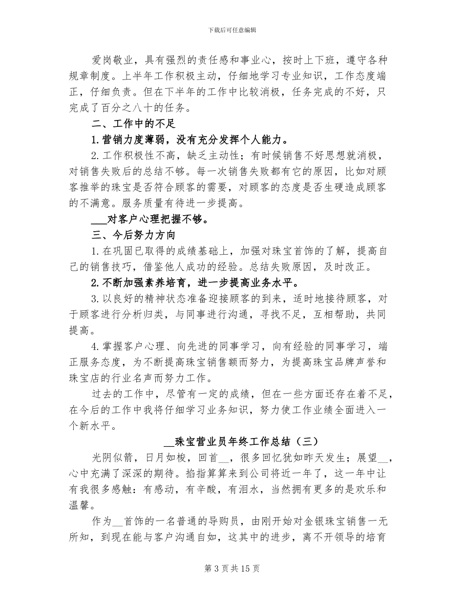 2024珠宝营业员年终工作总结_第3页