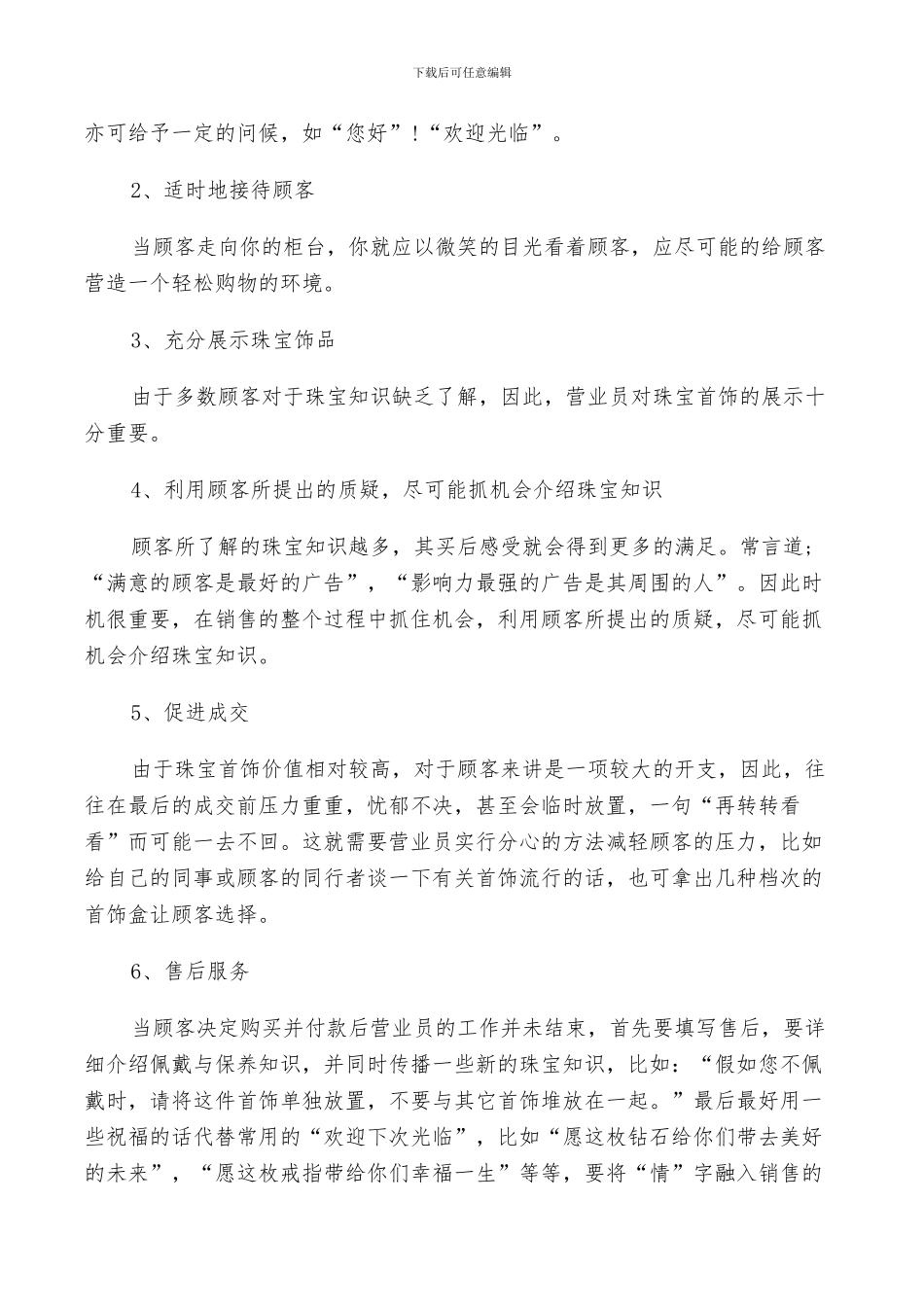 2024珠宝营业员年终工作总结以及工作计划范文_第2页