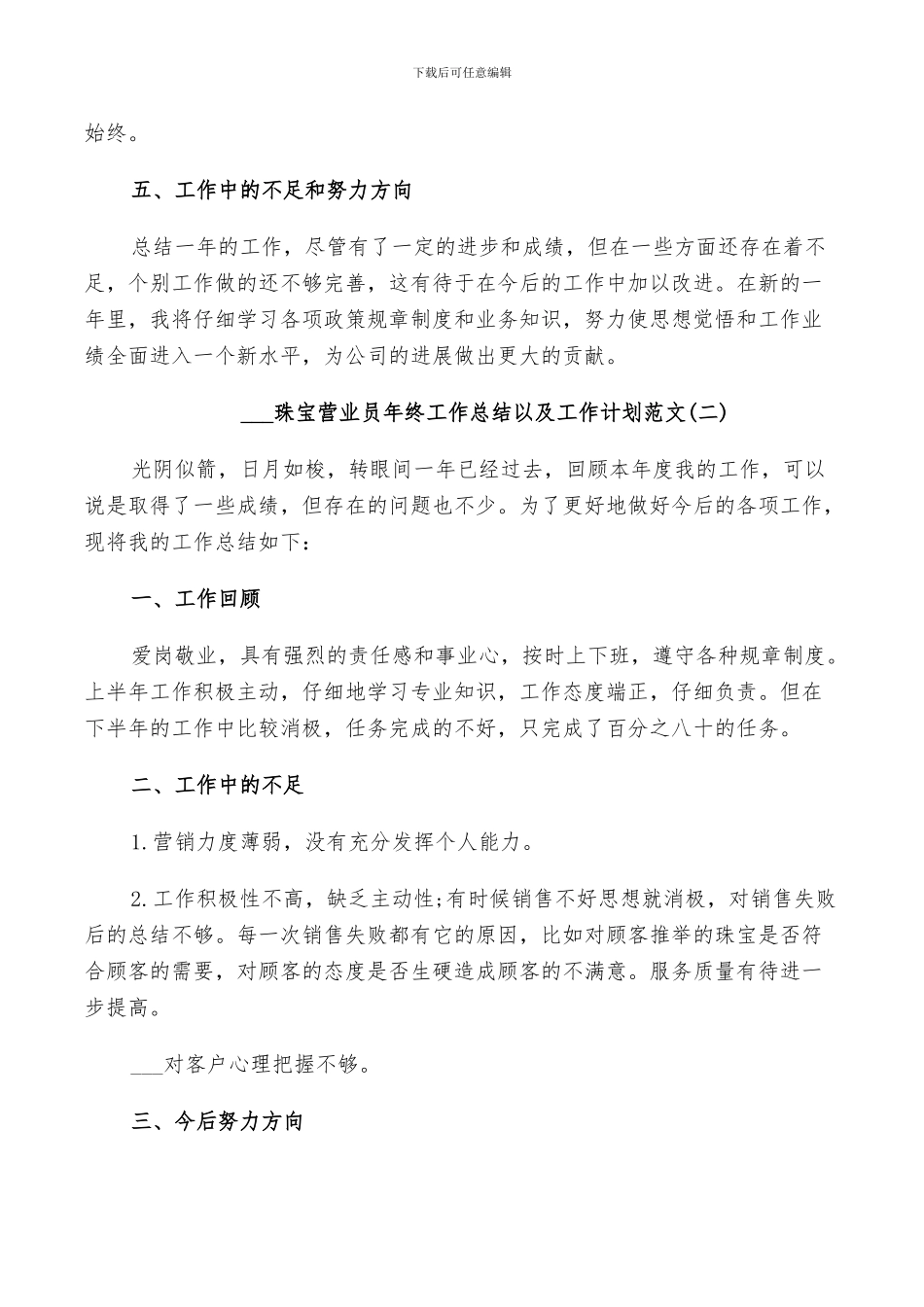 2024珠宝营业员年终工作总结以及工作计划范文_第3页