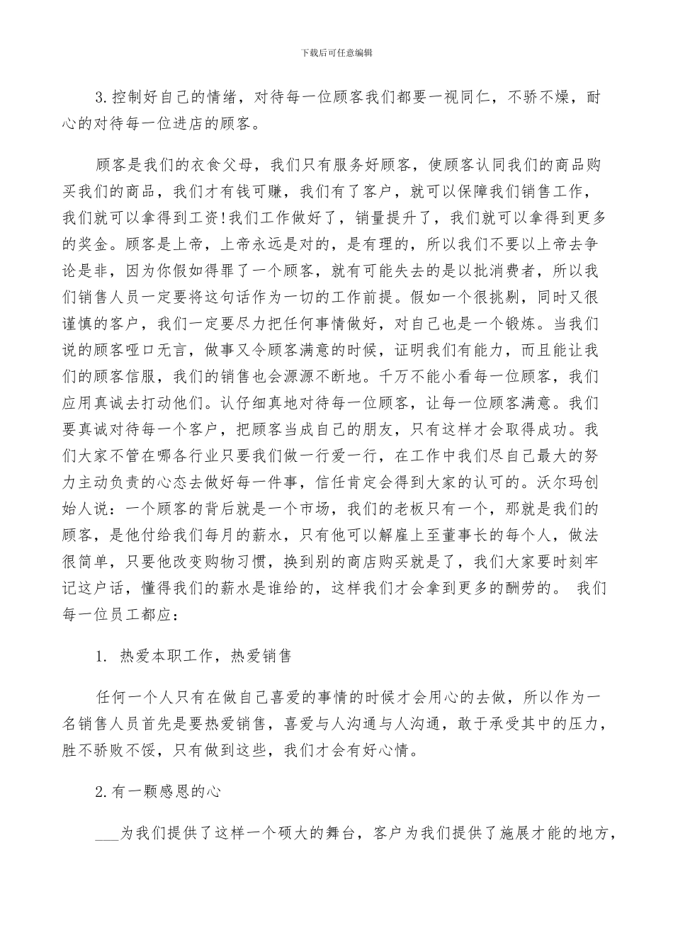 2024珠宝销售个人年终工作总结以及工作计划范文_第2页