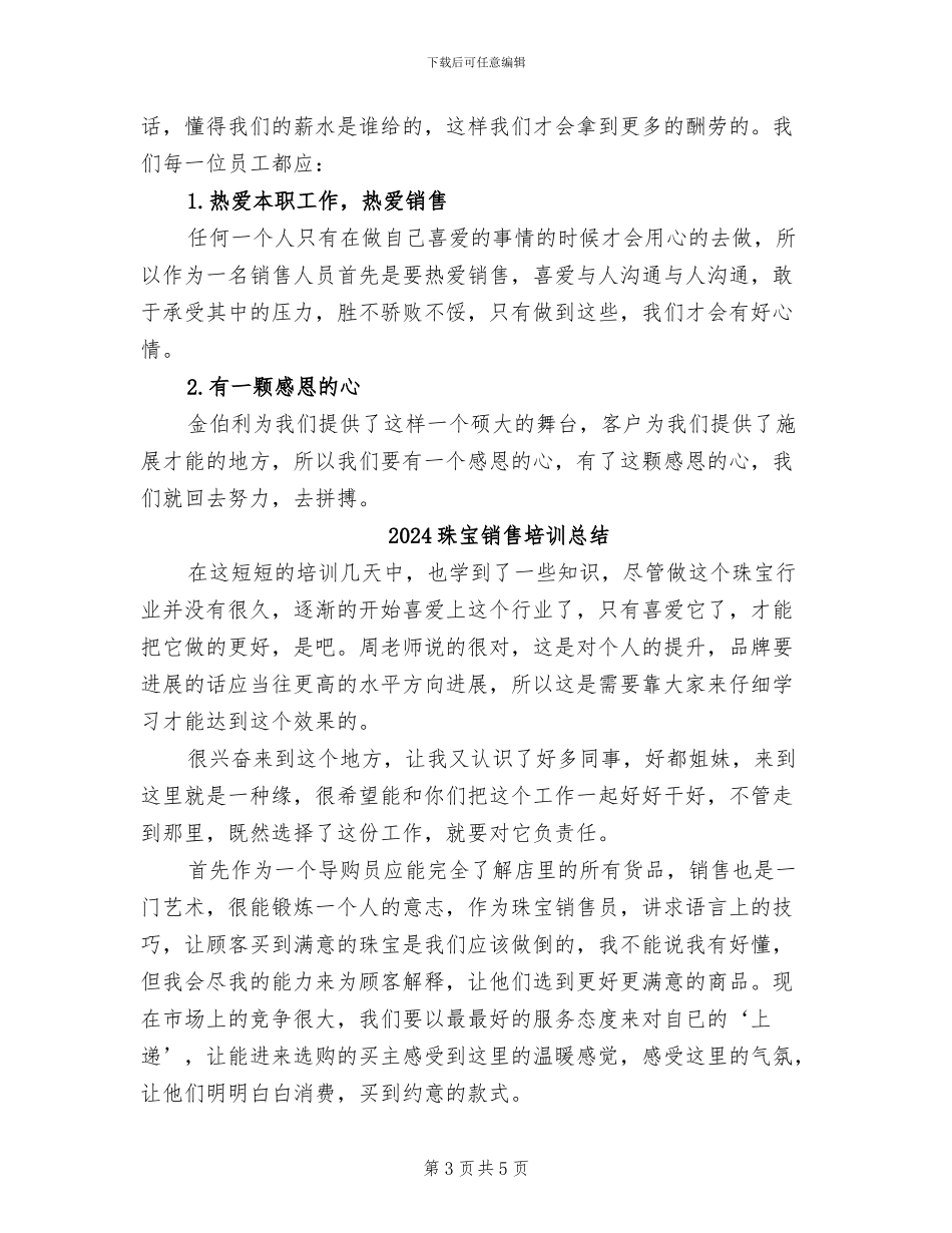 2024珠宝销售员工作总结_第3页