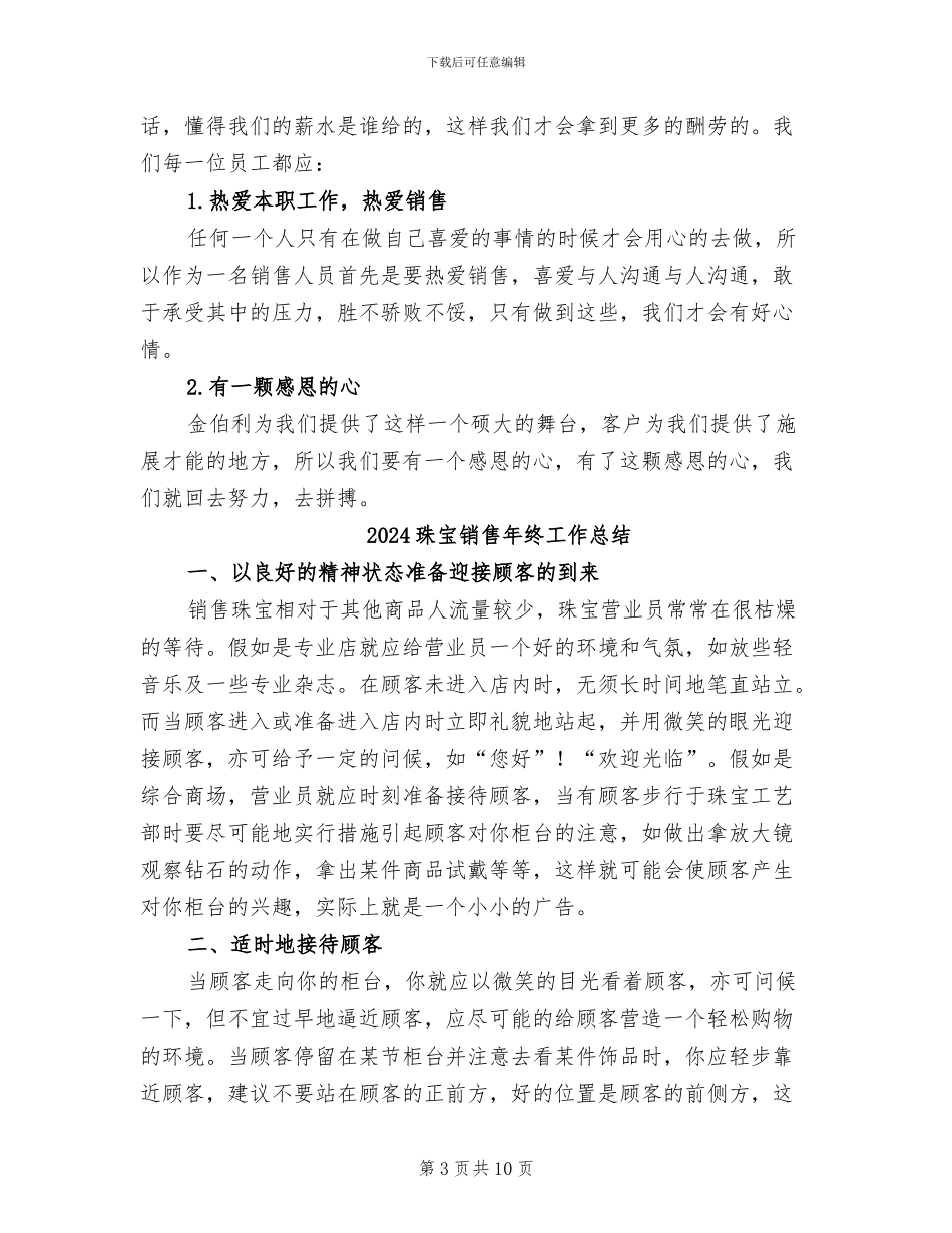 2024珠宝销售年度工作总结_第3页