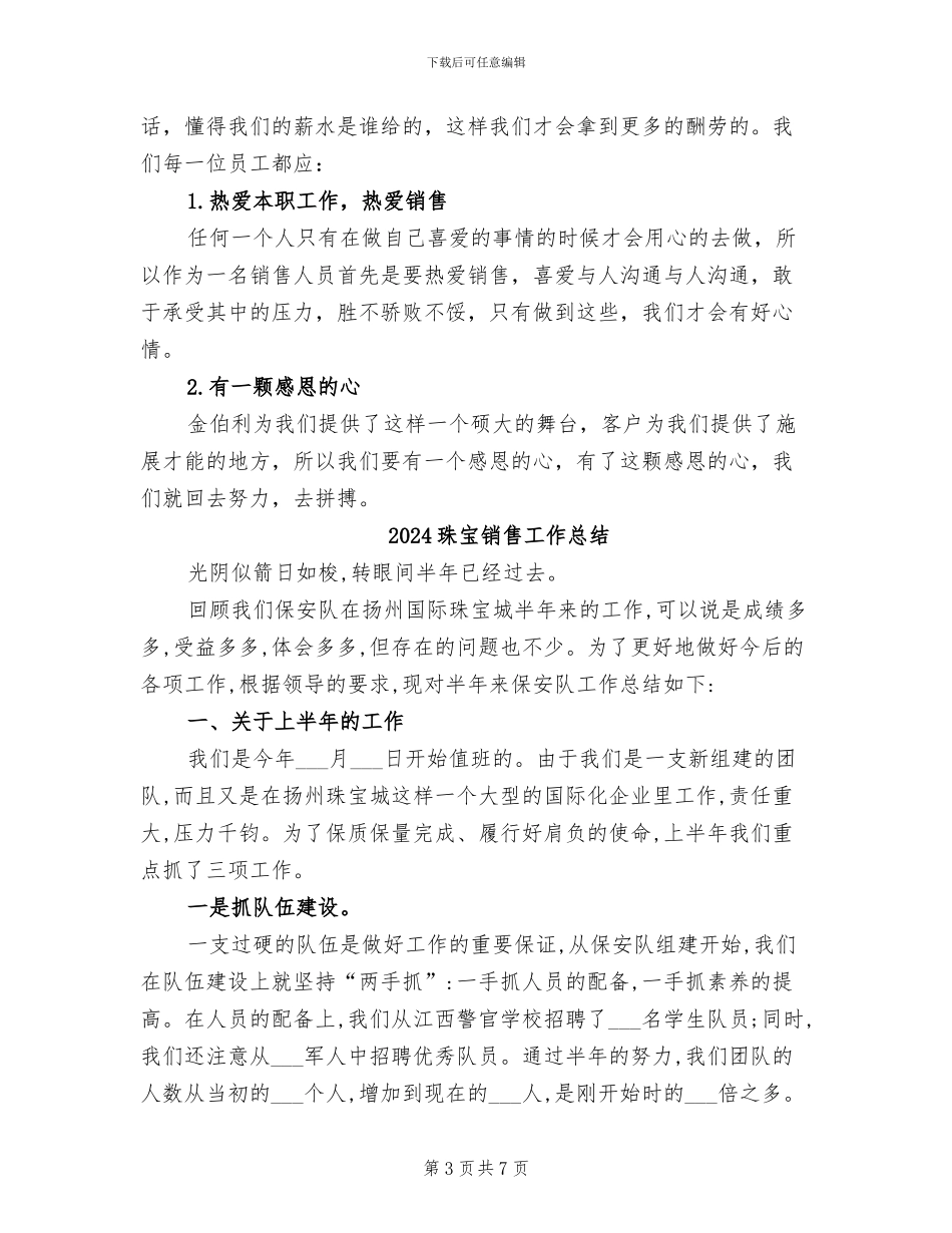 2024珠宝销售工作年终总结范本_第3页