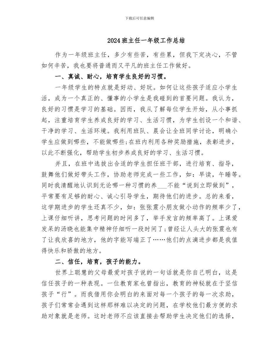 2024班主任一年级工作总结_第1页
