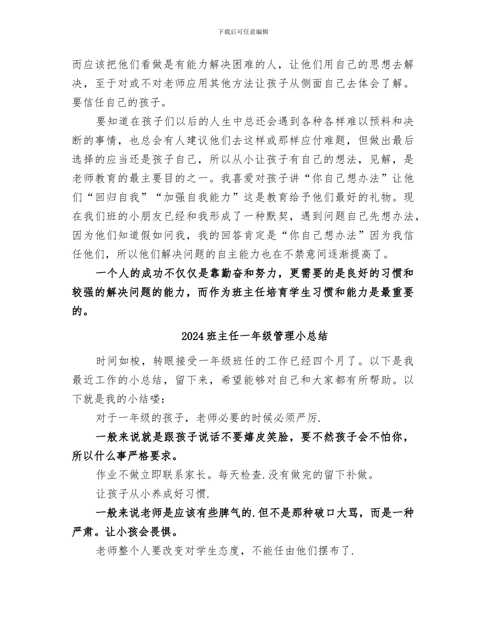 2024班主任一年级工作总结_第2页