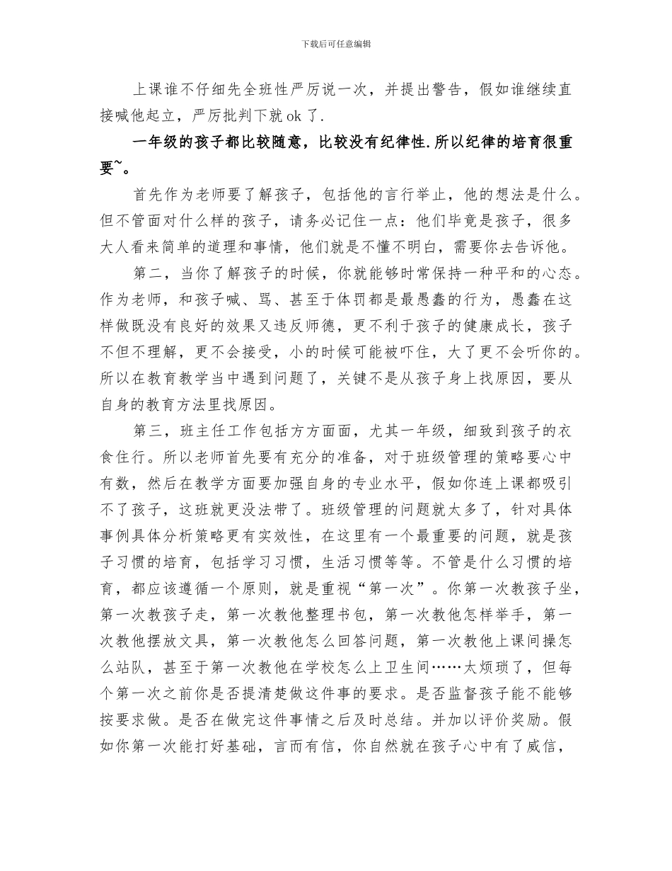 2024班主任一年级工作总结_第3页