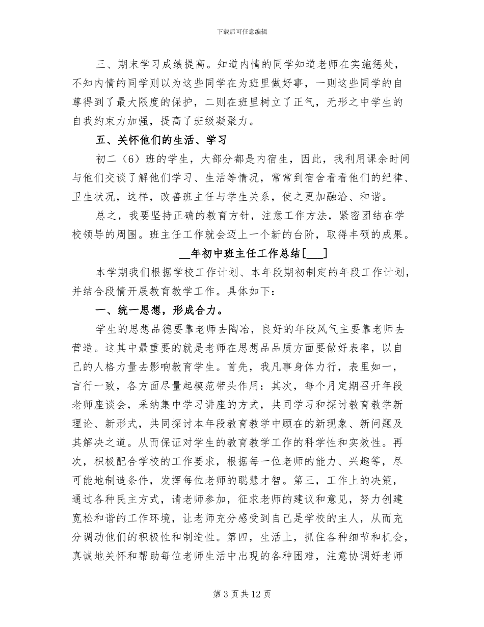 2024班主任工作总结初中版_第3页