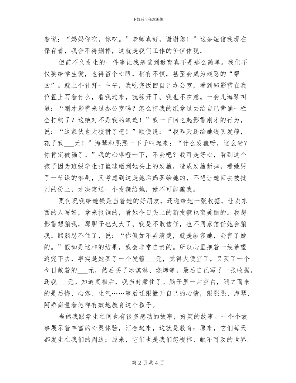 2024班主任总结教育的故事_第2页