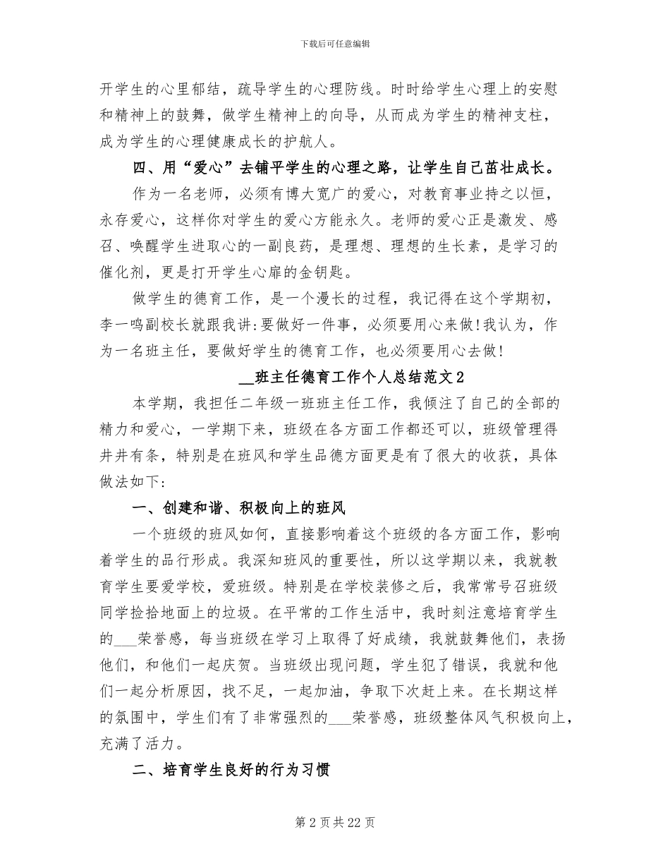 2024班主任德育工作个人总结_第2页