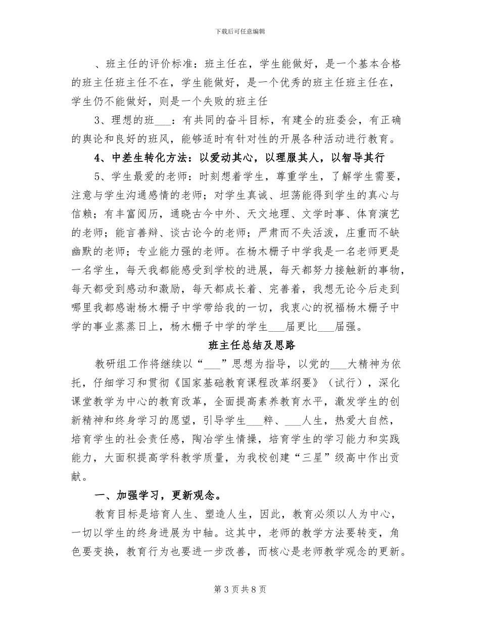 2024班主任思想工作总结_第3页