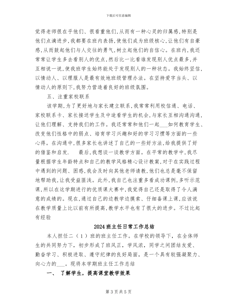 2024班主任教育教学工作总结_第3页