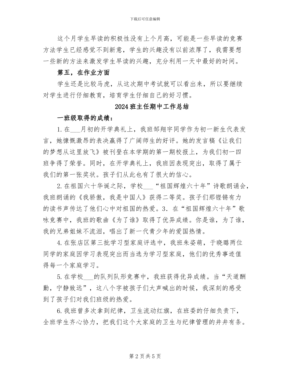 2024班主任月度教学工作总结_第2页