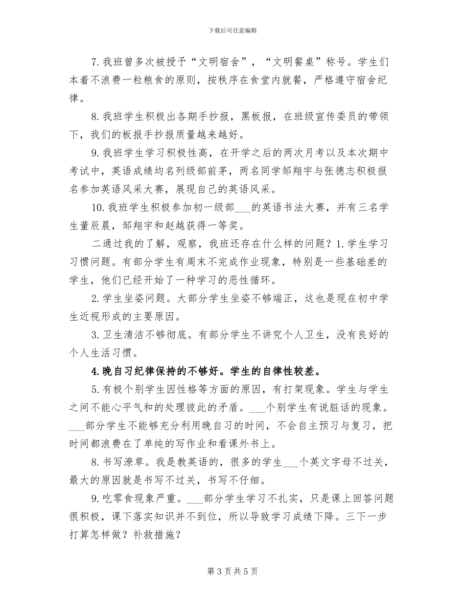 2024班主任月度教学工作总结_第3页