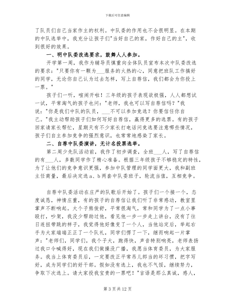 2024班主任精细化管理工作总结_第3页