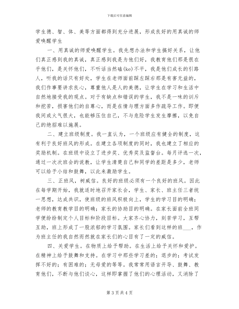 2024班主任经验总结_第3页