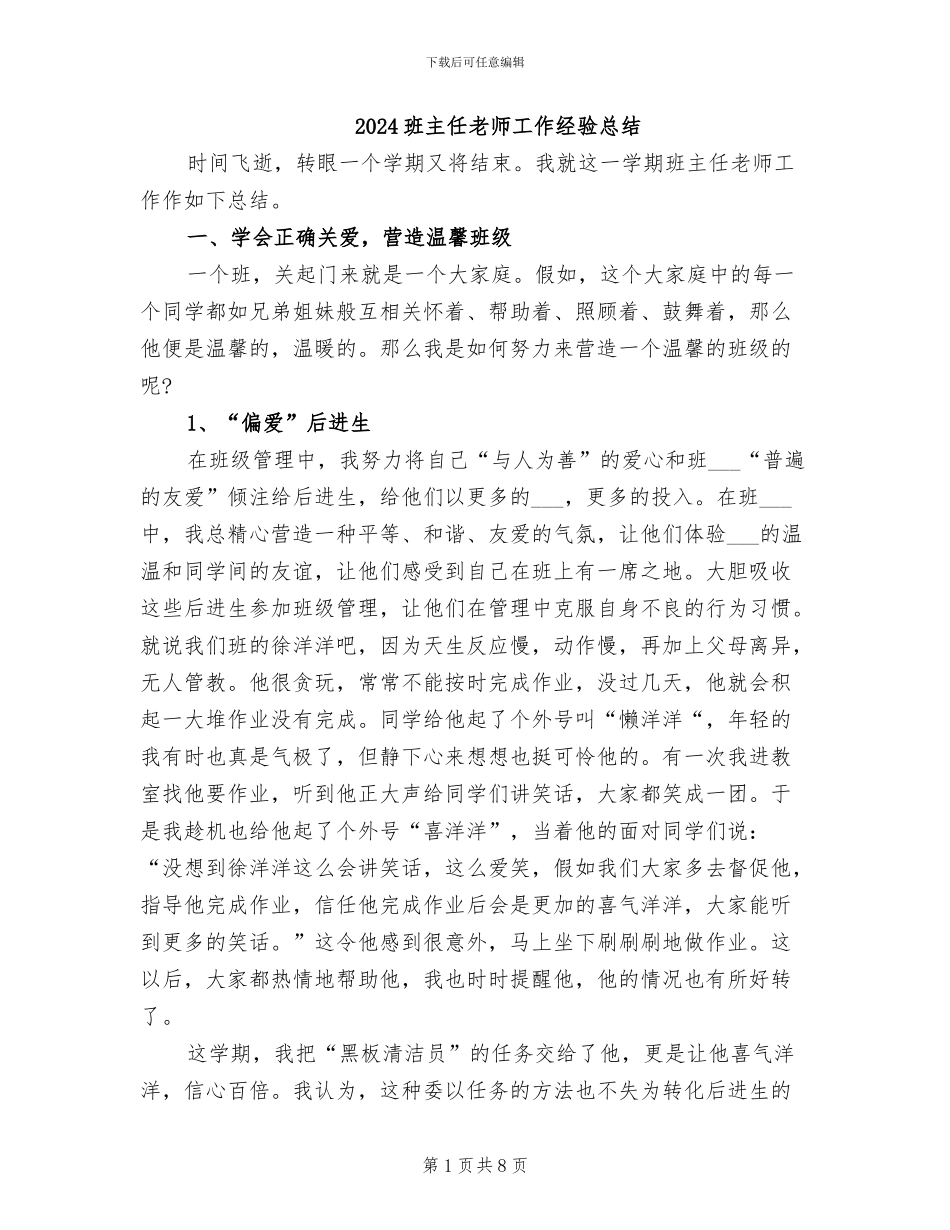 2024班主任老师工作经验总结_第1页