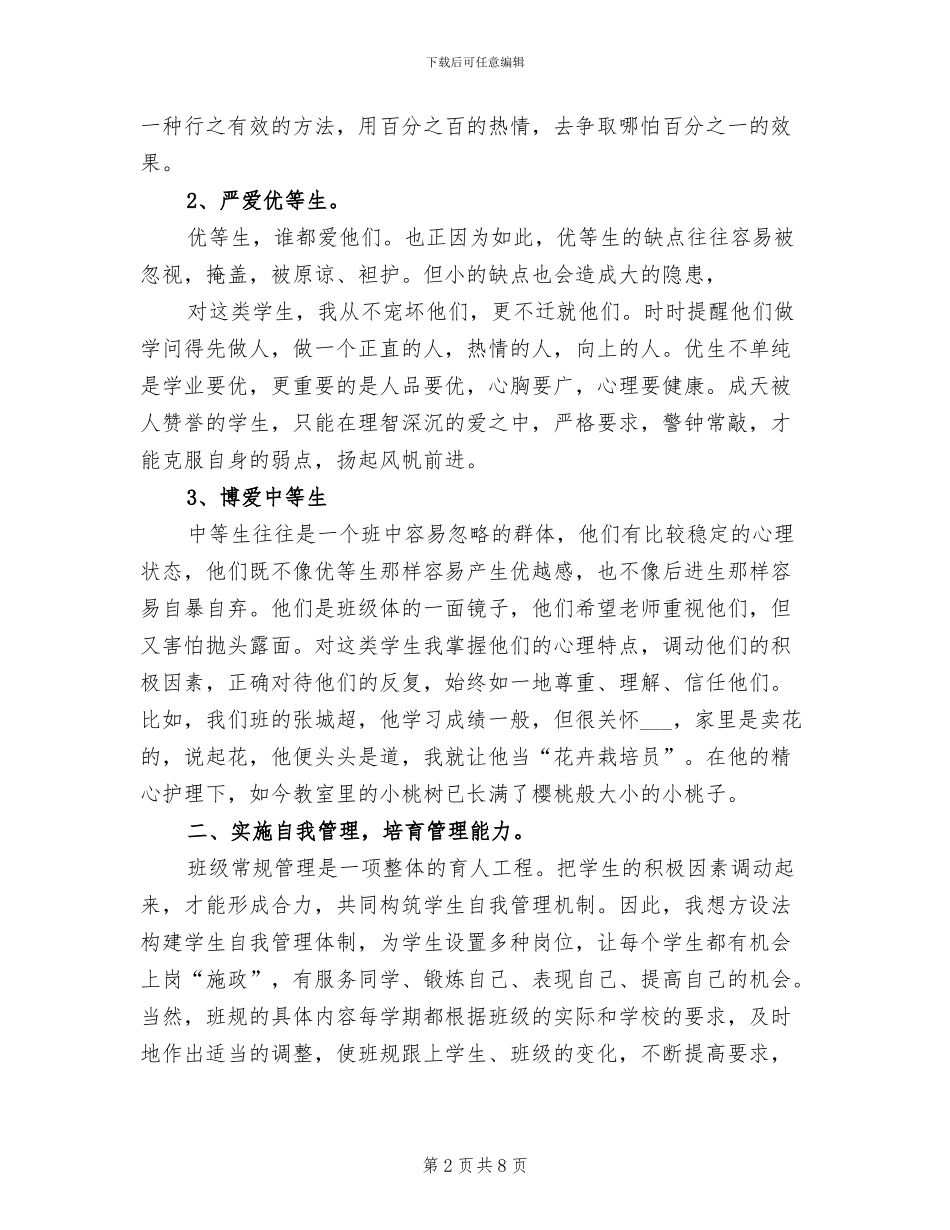 2024班主任老师工作经验总结_第2页